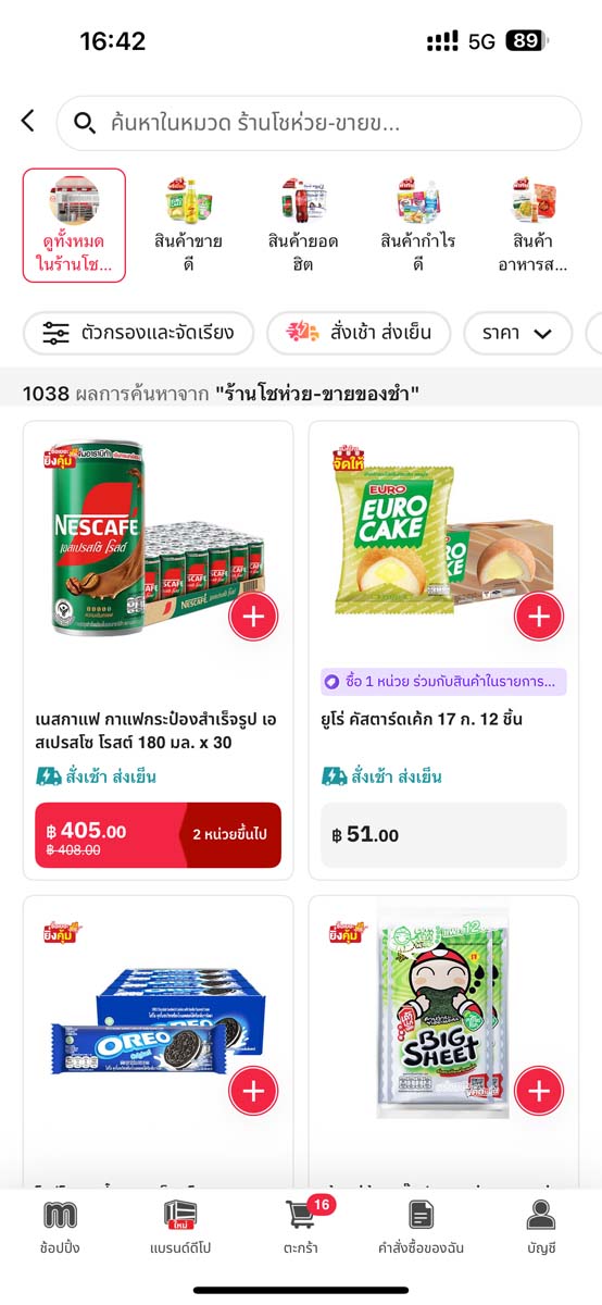 ร้านขายของชํามีอะไรบ้างเมนูในมแอปพลิเคชัน Makro Pro
